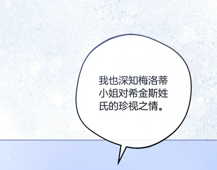《反派少女被爱意围绕》第100话 勇敢表白心意图122