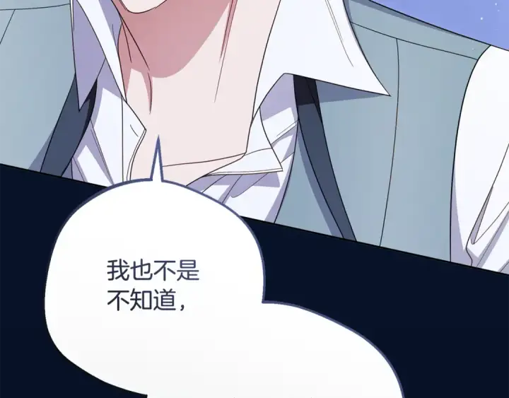 《反派少女被爱意围绕》第100话 勇敢表白心意图124