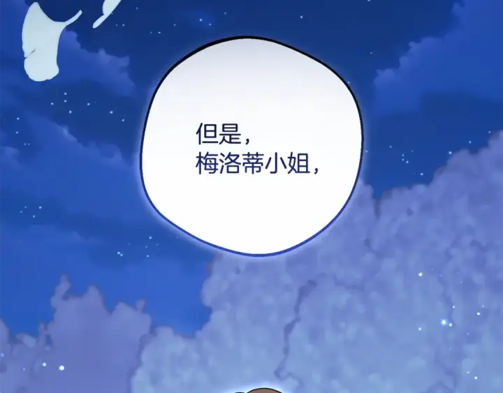 《反派少女被爱意围绕》第100话 勇敢表白心意图126