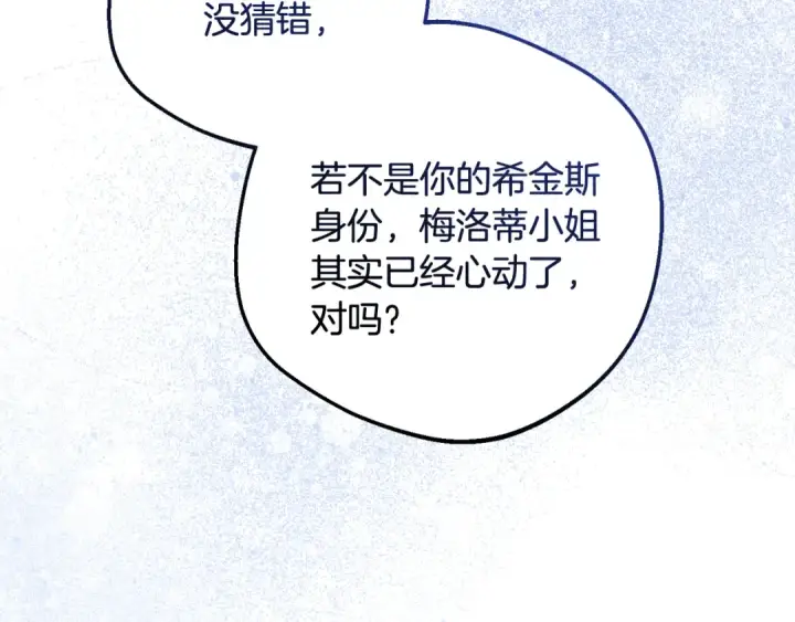 《反派少女被爱意围绕》第100话 勇敢表白心意图129