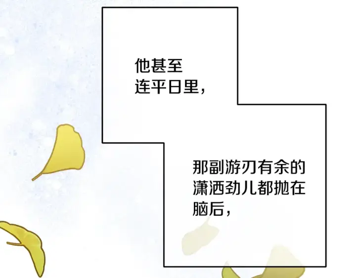 《反派少女被爱意围绕》第100话 勇敢表白心意图130