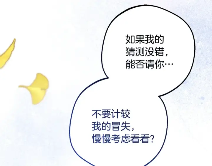 《反派少女被爱意围绕》第100话 勇敢表白心意图132