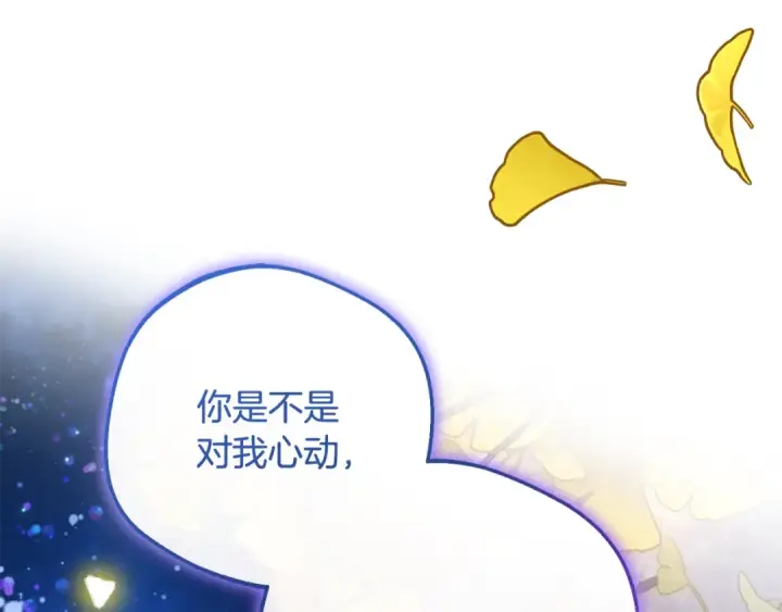 《反派少女被爱意围绕》第100话 勇敢表白心意图134