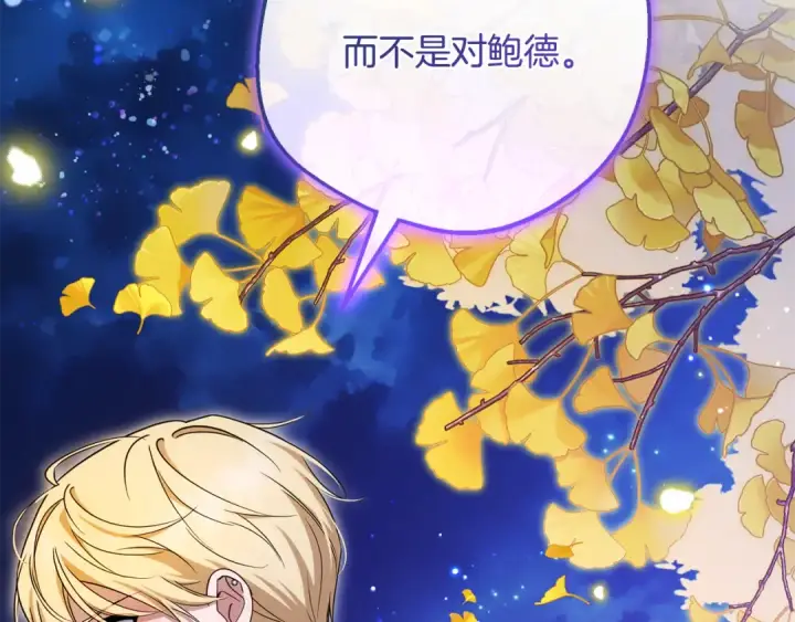 《反派少女被爱意围绕》第100话 勇敢表白心意图135