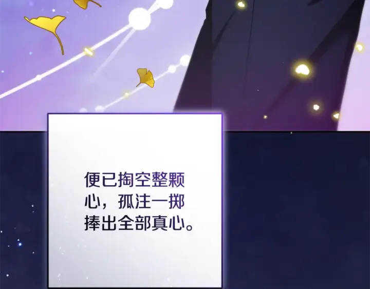 《反派少女被爱意围绕》第100话 勇敢表白心意图138
