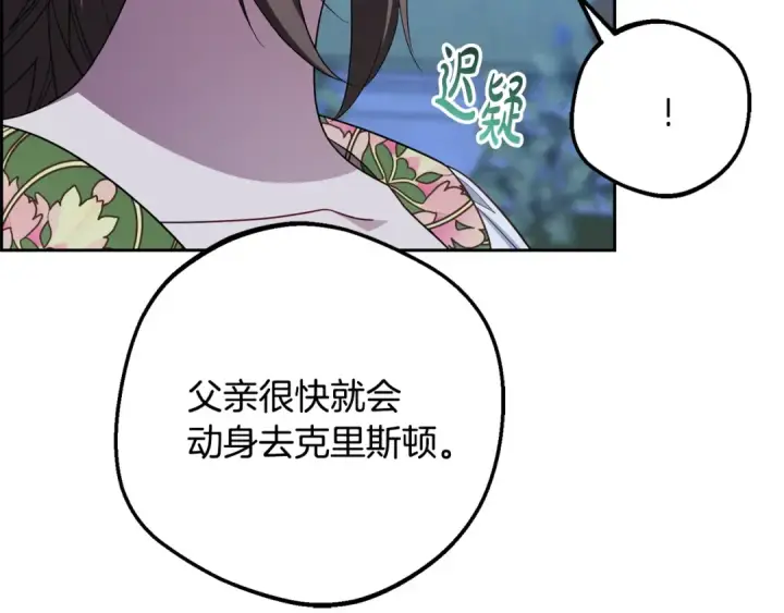 《反派少女被爱意围绕》第100话 勇敢表白心意图14