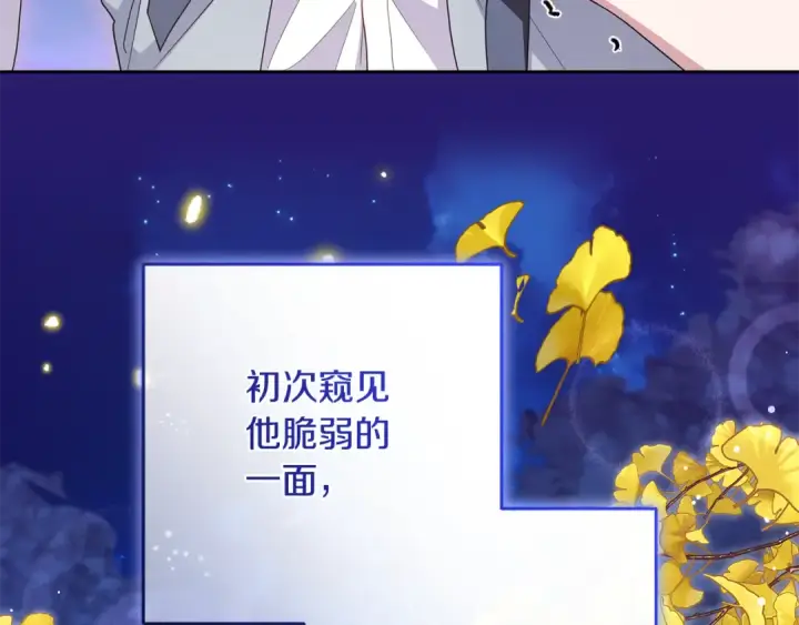 《反派少女被爱意围绕》第100话 勇敢表白心意图141