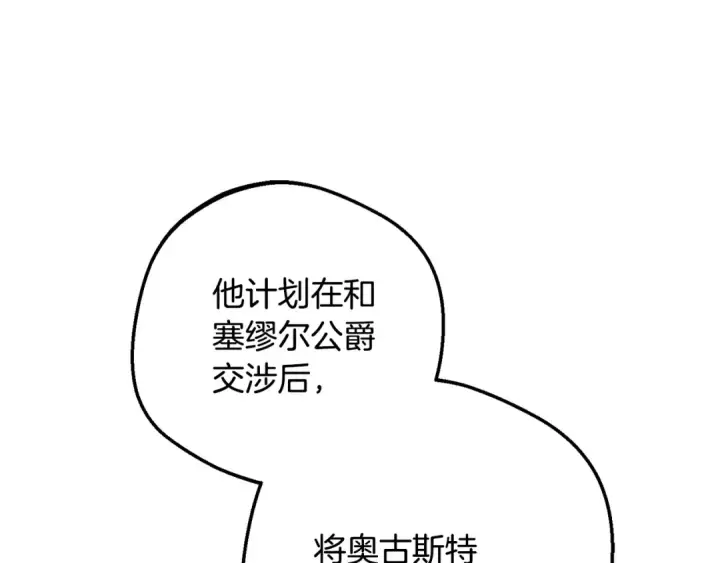 《反派少女被爱意围绕》第100话 勇敢表白心意图15