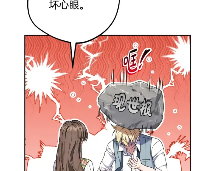 《反派少女被爱意围绕》第100话 勇敢表白心意图153