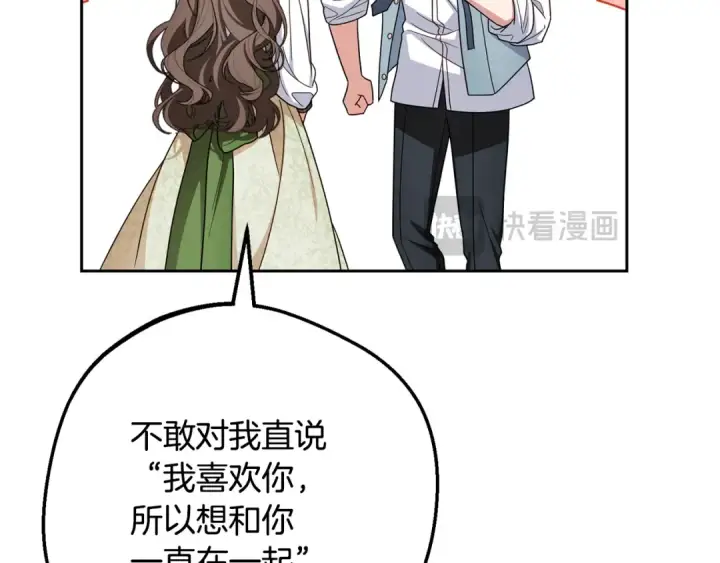 《反派少女被爱意围绕》第100话 勇敢表白心意图154