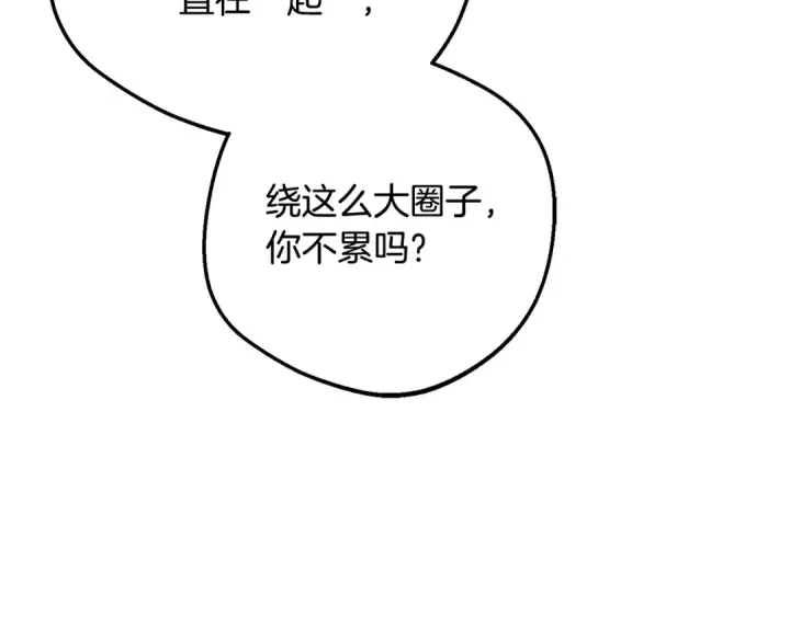《反派少女被爱意围绕》第100话 勇敢表白心意图155