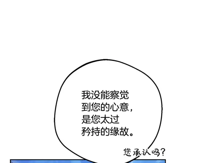 《反派少女被爱意围绕》第100话 勇敢表白心意图157