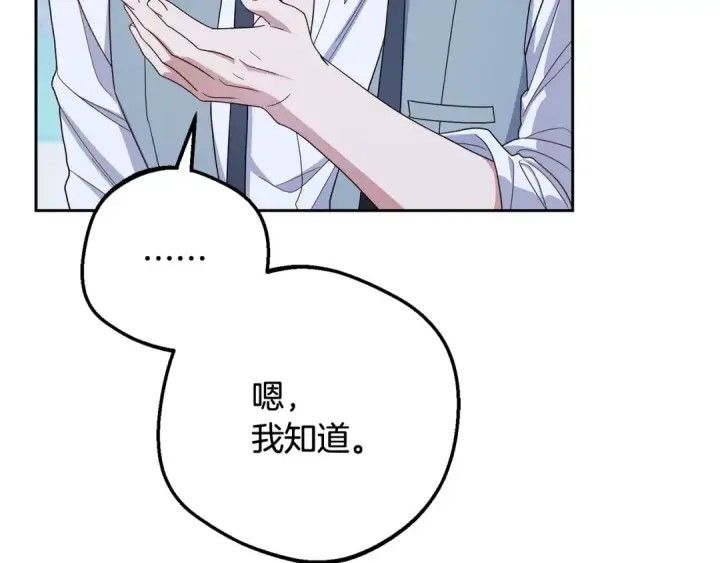 《反派少女被爱意围绕》第100话 勇敢表白心意图159