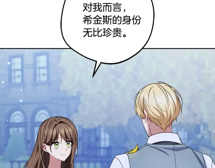 《反派少女被爱意围绕》第100话 勇敢表白心意图161