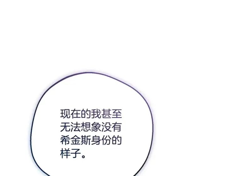 《反派少女被爱意围绕》第100话 勇敢表白心意图163
