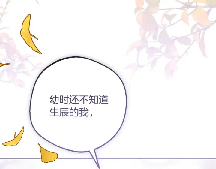 《反派少女被爱意围绕》第100话 勇敢表白心意图172