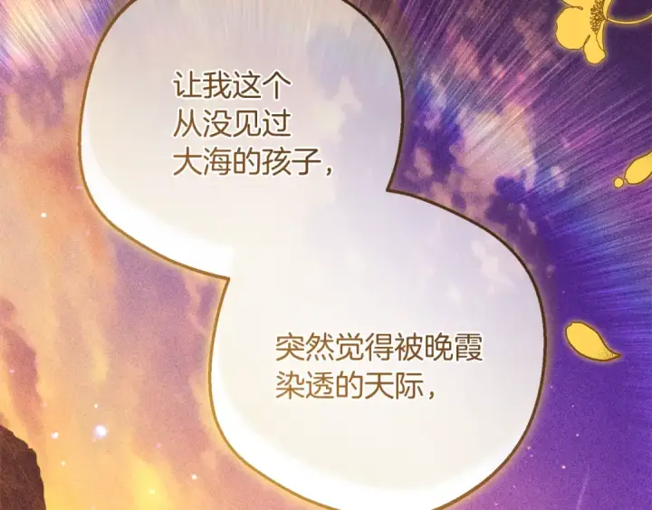 《反派少女被爱意围绕》第100话 勇敢表白心意图182