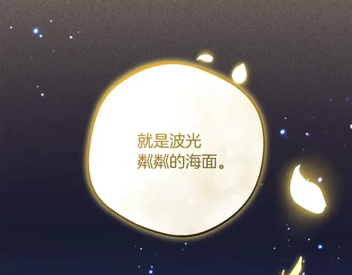《反派少女被爱意围绕》第100话 勇敢表白心意图193