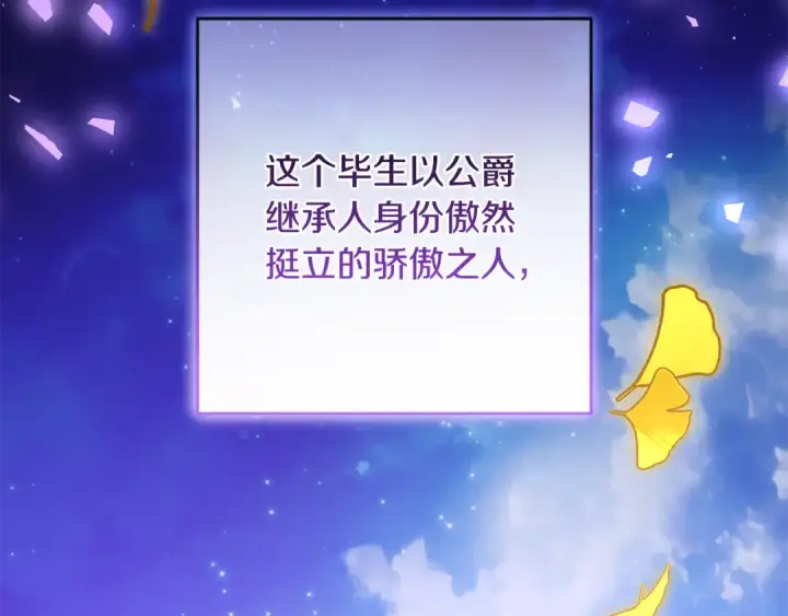 《反派少女被爱意围绕》第100话 勇敢表白心意图195