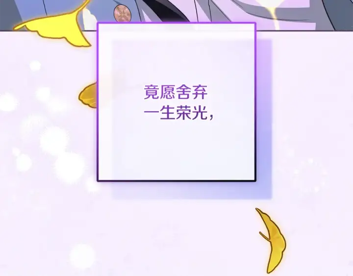 《反派少女被爱意围绕》第100话 勇敢表白心意图198