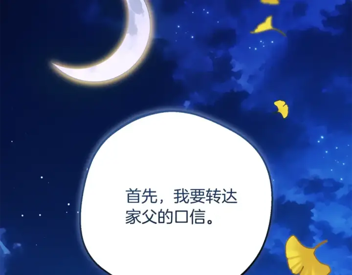 《反派少女被爱意围绕》第100话 勇敢表白心意图2