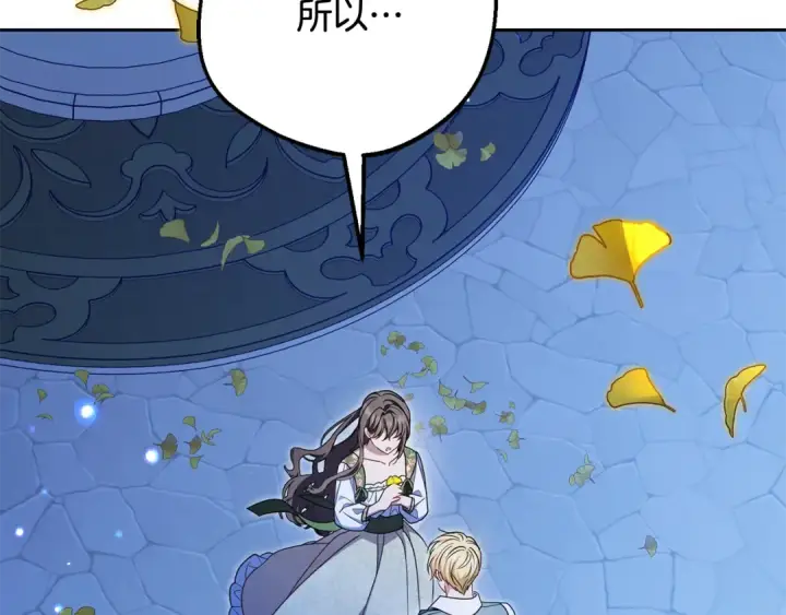 《反派少女被爱意围绕》第100话 勇敢表白心意图202