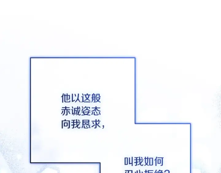 《反派少女被爱意围绕》第100话 勇敢表白心意图205