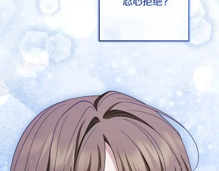 《反派少女被爱意围绕》第100话 勇敢表白心意图206