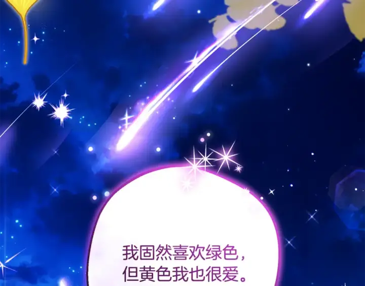《反派少女被爱意围绕》第100话 勇敢表白心意图210