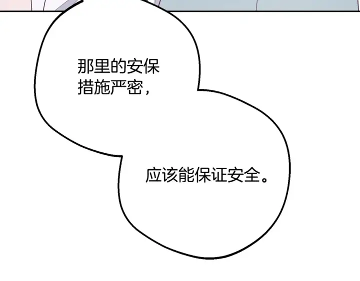 《反派少女被爱意围绕》第100话 勇敢表白心意图22