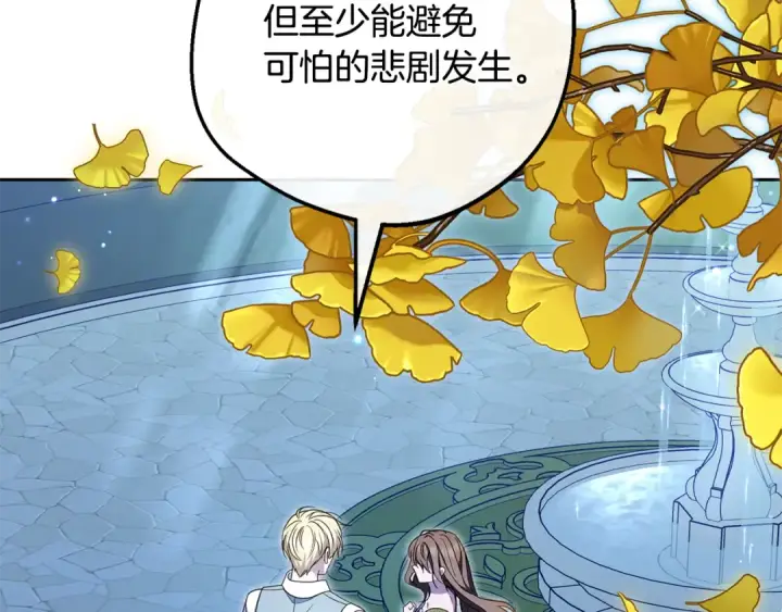 《反派少女被爱意围绕》第100话 勇敢表白心意图25