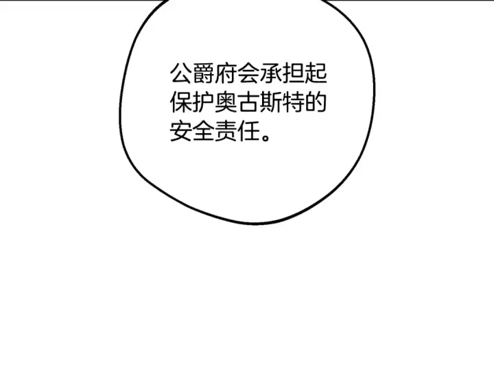 《反派少女被爱意围绕》第100话 勇敢表白心意图27