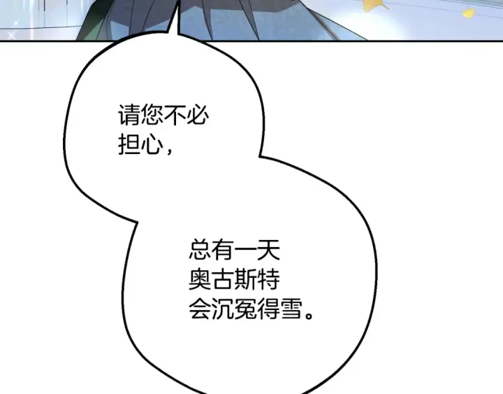 《反派少女被爱意围绕》第100话 勇敢表白心意图30