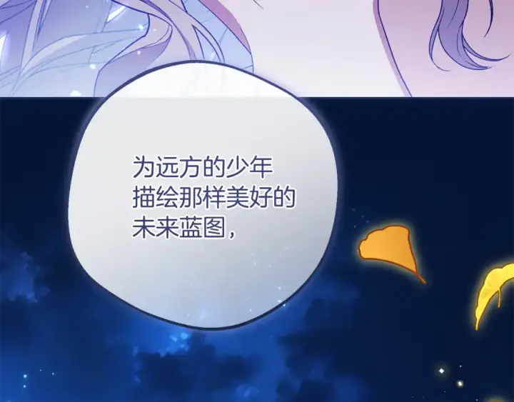 《反派少女被爱意围绕》第100话 勇敢表白心意图38