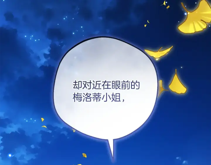 《反派少女被爱意围绕》第100话 勇敢表白心意图39