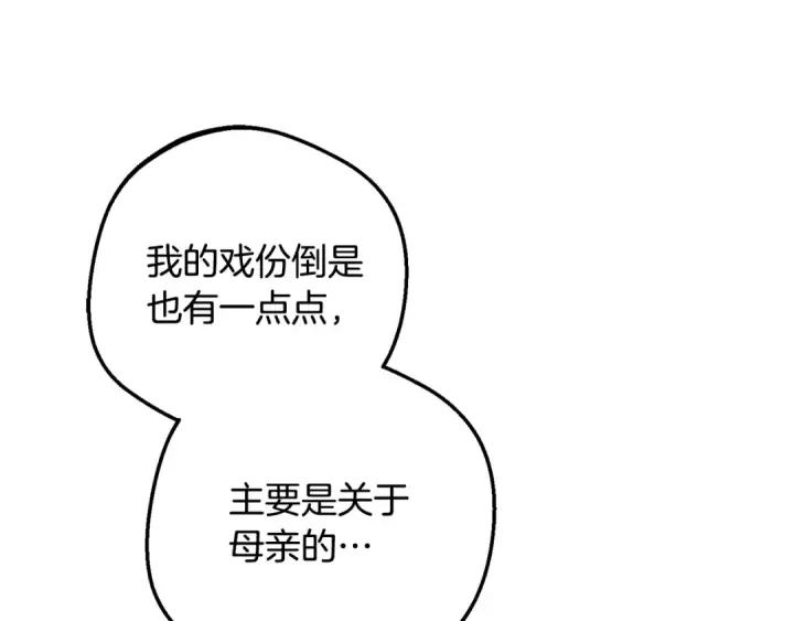 《反派少女被爱意围绕》第100话 勇敢表白心意图46