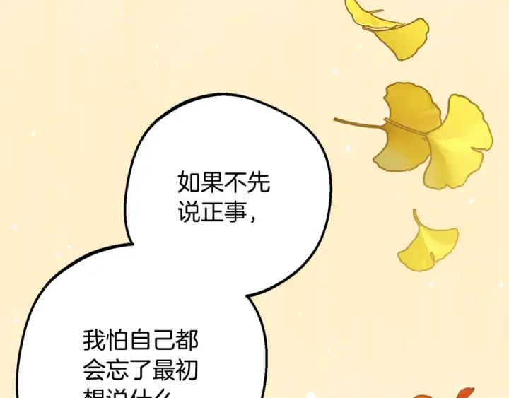 《反派少女被爱意围绕》第100话 勇敢表白心意图5