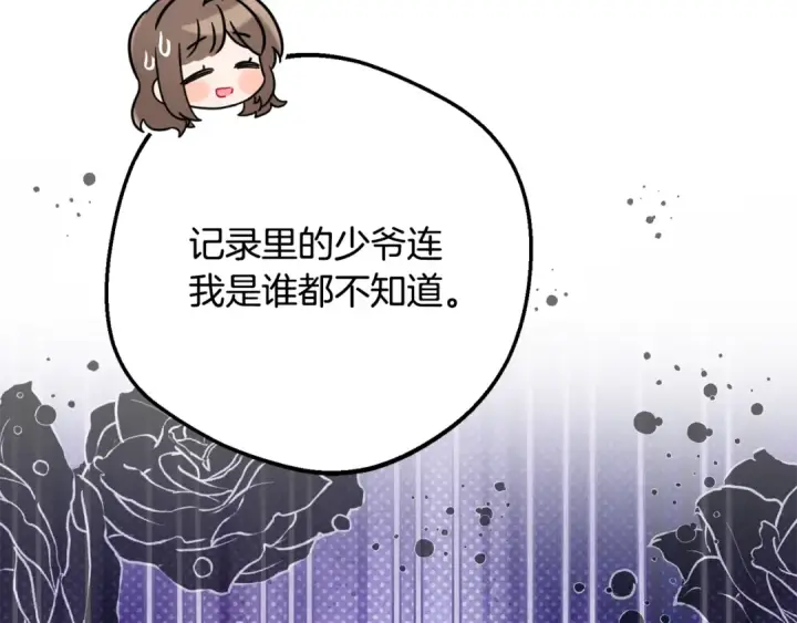 《反派少女被爱意围绕》第100话 勇敢表白心意图52