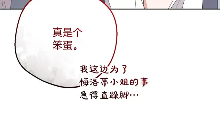 《反派少女被爱意围绕》第100话 勇敢表白心意图55