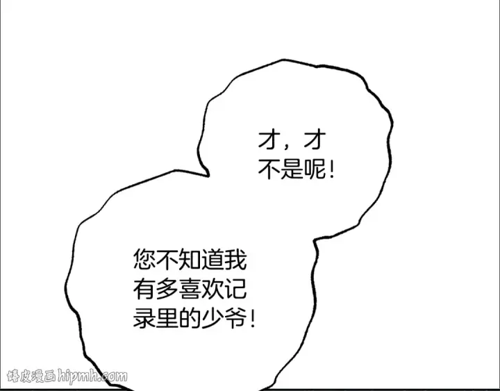 《反派少女被爱意围绕》第100话 勇敢表白心意图56
