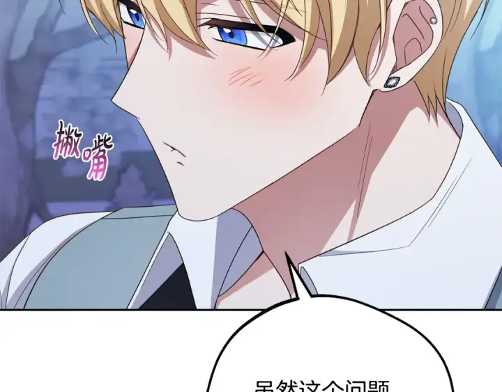 《反派少女被爱意围绕》第100话 勇敢表白心意图60