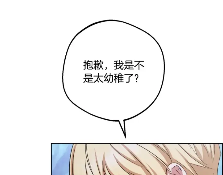 《反派少女被爱意围绕》第100话 勇敢表白心意图68