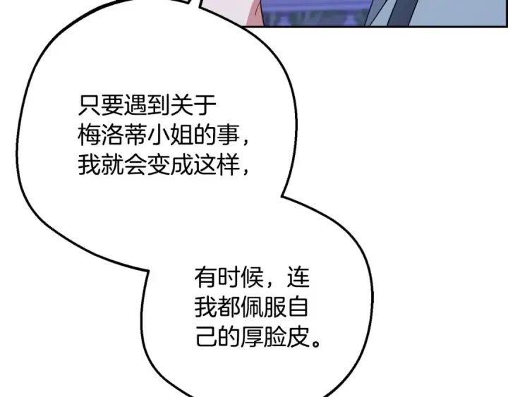 《反派少女被爱意围绕》第100话 勇敢表白心意图70