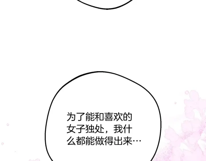 《反派少女被爱意围绕》第100话 勇敢表白心意图71