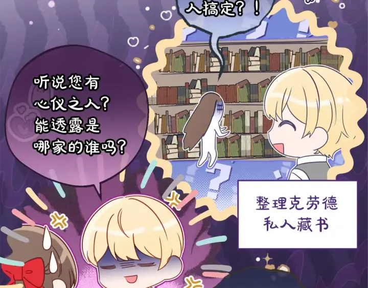 《反派少女被爱意围绕》第100话 勇敢表白心意图73