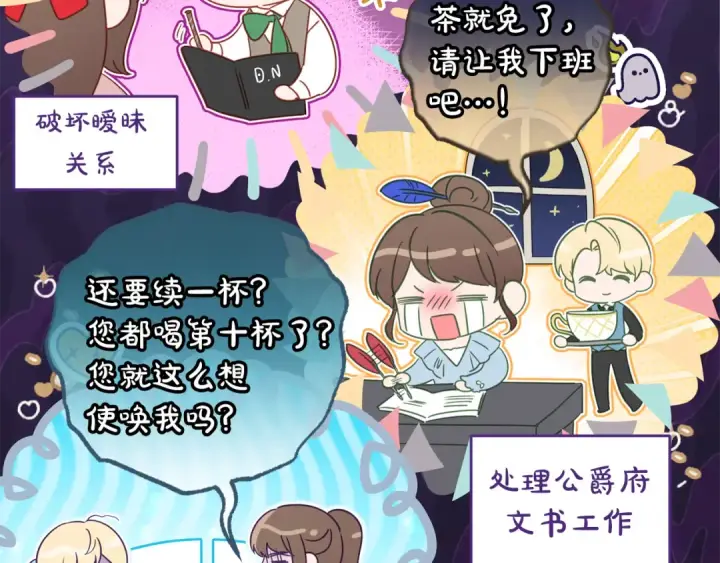 《反派少女被爱意围绕》第100话 勇敢表白心意图74