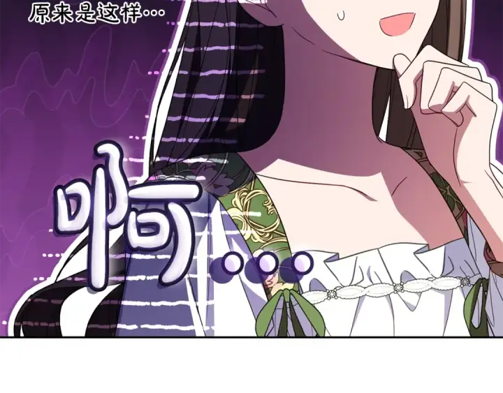 《反派少女被爱意围绕》第100话 勇敢表白心意图76