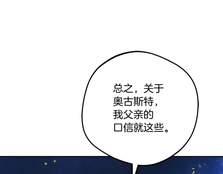 《反派少女被爱意围绕》第100话 勇敢表白心意图78