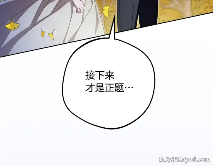 《反派少女被爱意围绕》第100话 勇敢表白心意图80
