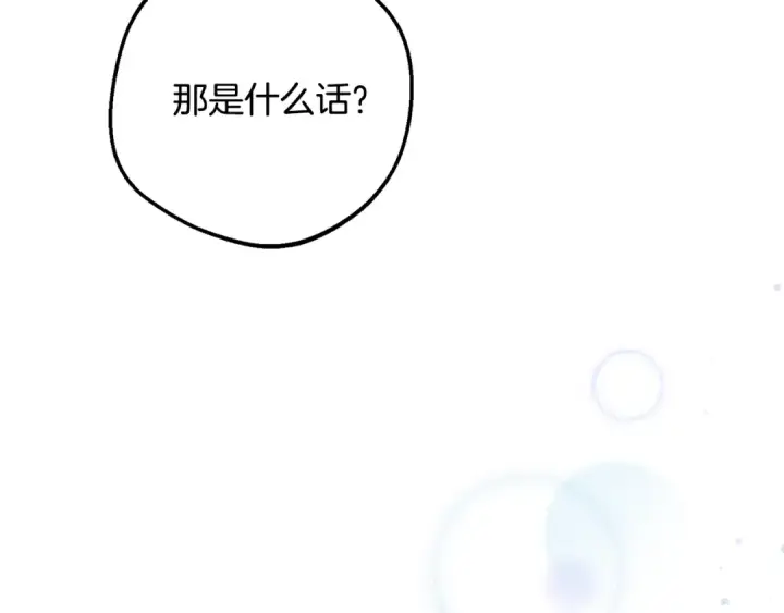 《反派少女被爱意围绕》第101话 心之所向图101